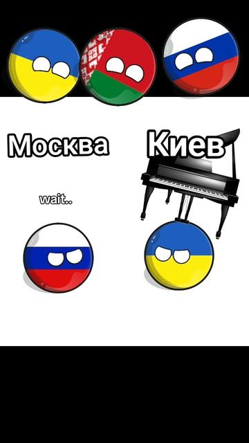 Что было бы если бы в Украина ударила Россию пианино