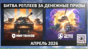 ПРОТИВОБОТСТВО с призами  700! рублей! | Битва реплеев с 4 денежными призами по 300р| Стрим вечеромI