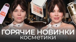 ЧТО КУПИТЬ В ЗОЛОТОМ ЯБЛОКЕ? 8 новинок косметики, которые я ВЛЮБИЛАСЬ этой весной