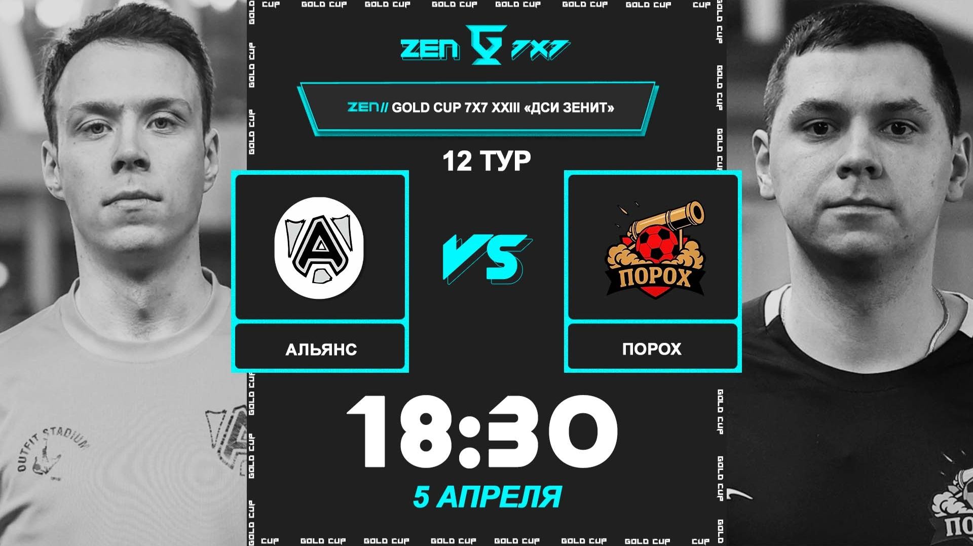 Альянс - Порох | 🔴 LIVE