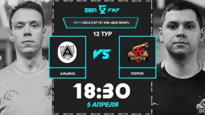 Альянс - Порох | 🔴 LIVE