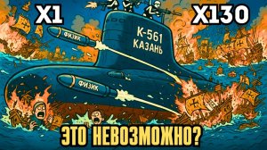 ЧТО ЕСЛИ Атомная подлодка «Казань» сразится с Испанской Армадой в 1588 году?
