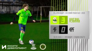 Кубань - 4PF | 31.03.2026