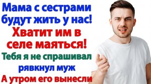 Я сменила замки! И вся семейка свекрови осталась у подъезда! | История из жизни | Жизненная История