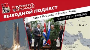 Выходной подкаст 120 | Миссия США к Луне/Танкер на Кубу/Германия закрывает выезд/Дерипаска - не волк