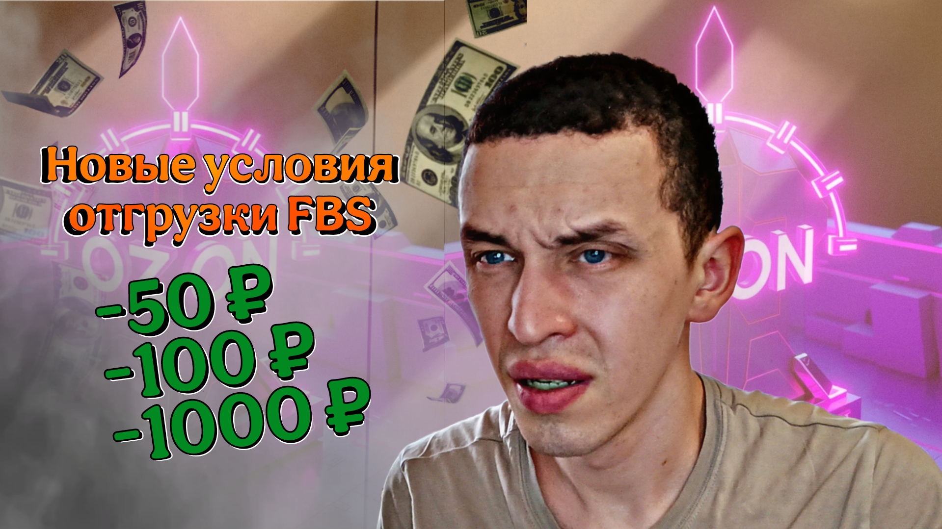Новые правила отгрузки по FBS Ozon - Закрываем магазин на Озон с 14 апреля 2026