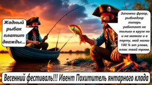 World of Sea Battle Весенний фестиваль!!! Ивент Похититель янтарного клада!
