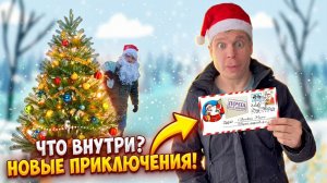 *Новогодний переполох* (часть 1) В лес за ёлкой!