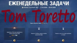 НАТИСК. Грозовой Тигр. ЕЖЕНЕДЕЛЬНЫЕ ЗАДАЧИ. 05.04.2026г.