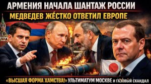 Хамство перешло границы: Армения шантажирует Россию газом и идет в ЕС! А Симонян добил заявлением!