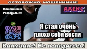 Мошенники звонят по телефону _ Я стал очень плохо себя вести ( сборник ).