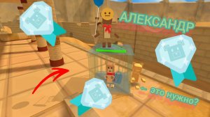 как спасти АЛЕКСАНДРА на алмаз!!!(super bear adventure#)
