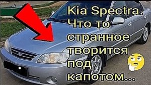 Kid Spectra. Что то странное твориться под капотом... .mp4