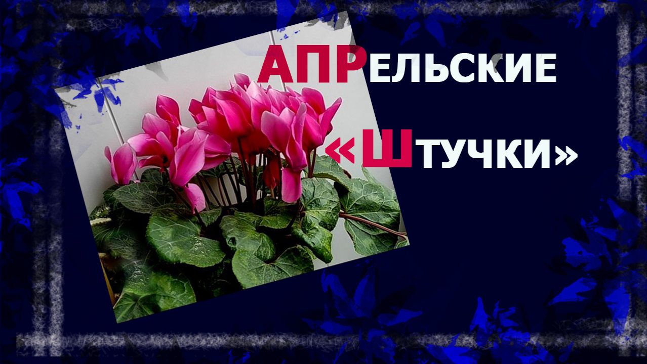 Апрельские штучки. Удачи, неудачи и продолжение начатого. #вязание #handmade