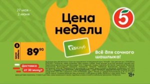 (РЕДКОСТЬ!) Реклама Пятерочка 2025, но это минус