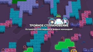 я опять играю в brawl Stars я напарники ужасный