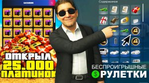 25000 ПЛАТИНОВЫХ РУЛЕТОК ЗА 10 МЛРД 😳 ЭТО ВЫГОДНЕЙ КЕЙСОВ на АРИЗОНА РП в GTA SAMP