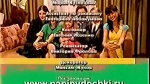 Анонс "Грязные Танцы" в титрах "Папины дочки" (СТС, 09.2009)