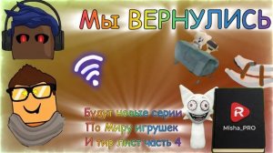 МЫ ВЕРНУЛИСЬ 🛜