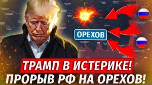 🔥Обвал Запорожского Фронта, Ультиматум Трампа, Жесть В Ковшаровке - Военные Сводки