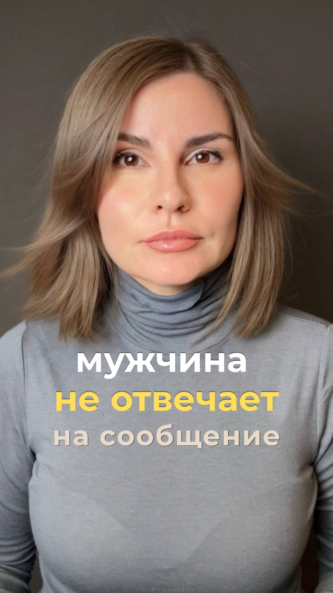 Почему так плохо, когда не отвечают?