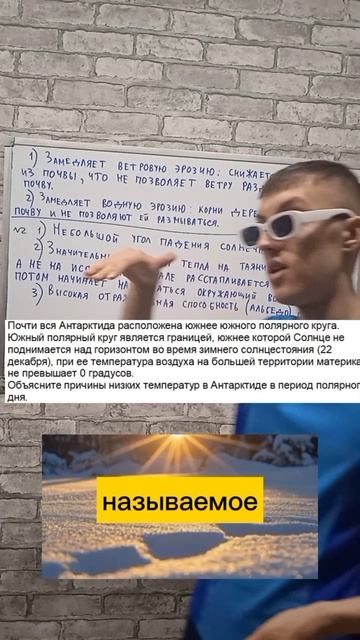 Антарктида и её лучи на ЕГЭ #антарктида #егэ #география #солнце #подготовкакэкзамену #балскул