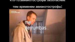 авиакотострофы страшнее чем кажутся!