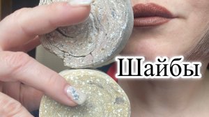 Шайбы из глины. Асмр  релакс.