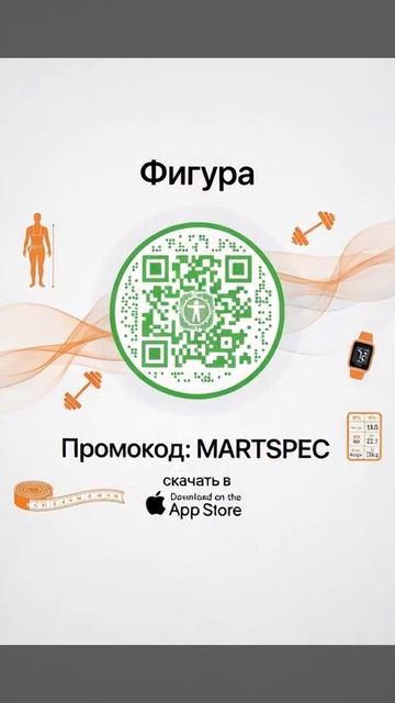 Приложение Фигура: отслеживайте параметры и мгновенно получайте точную статистику тела