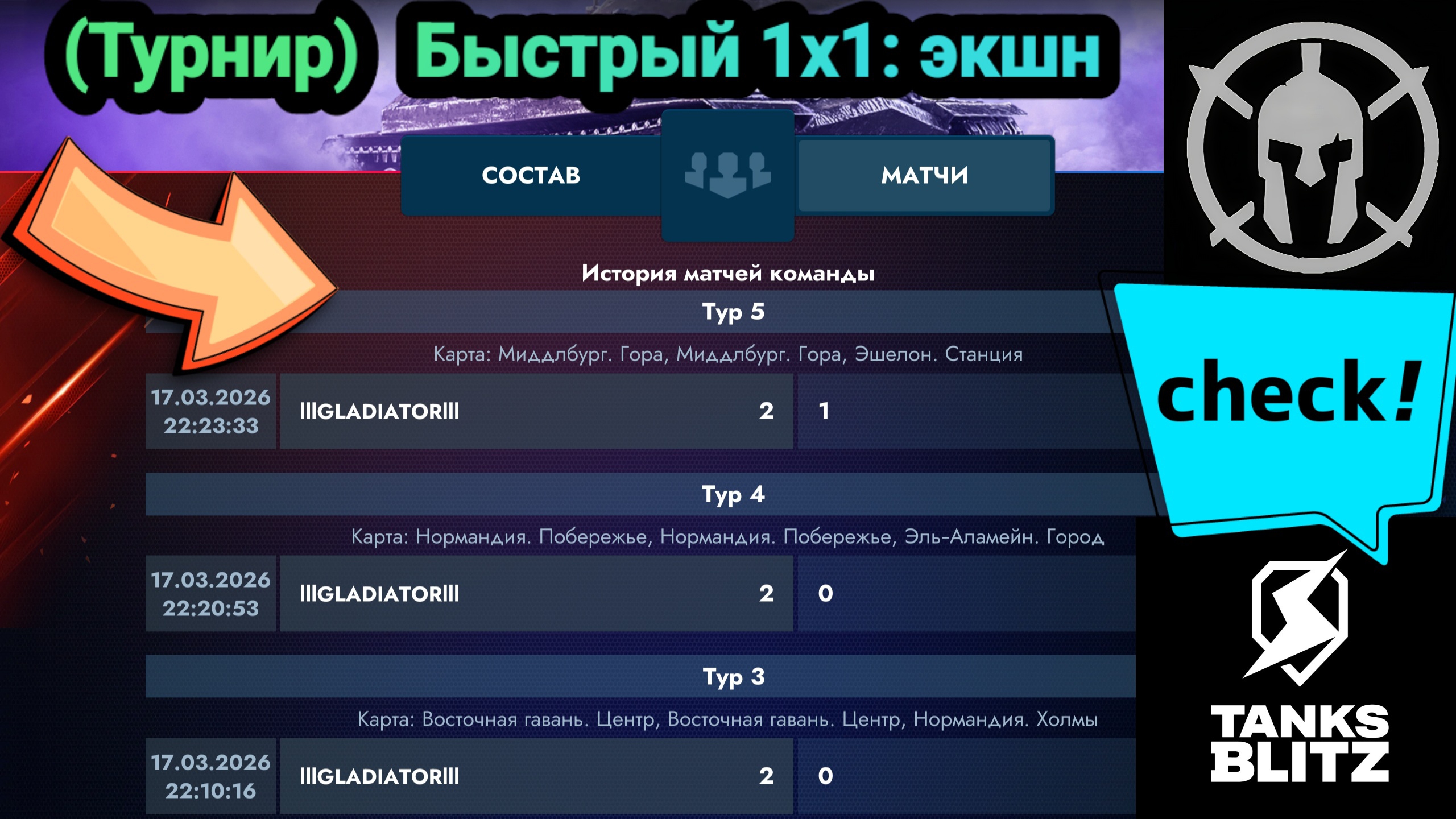 (Турнир) Быстрый 1x1: экшн | Let's play Tanks Blitz