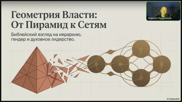 6.17.4 Власть над человеком (трансляция)