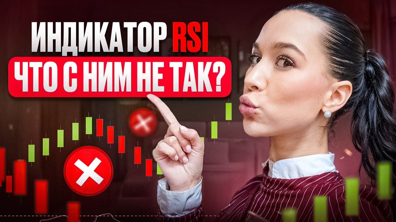 Ты используешь RSI НЕПРАВИЛЬНО! Вот секретные функции, о которых НИКТО не расскажет