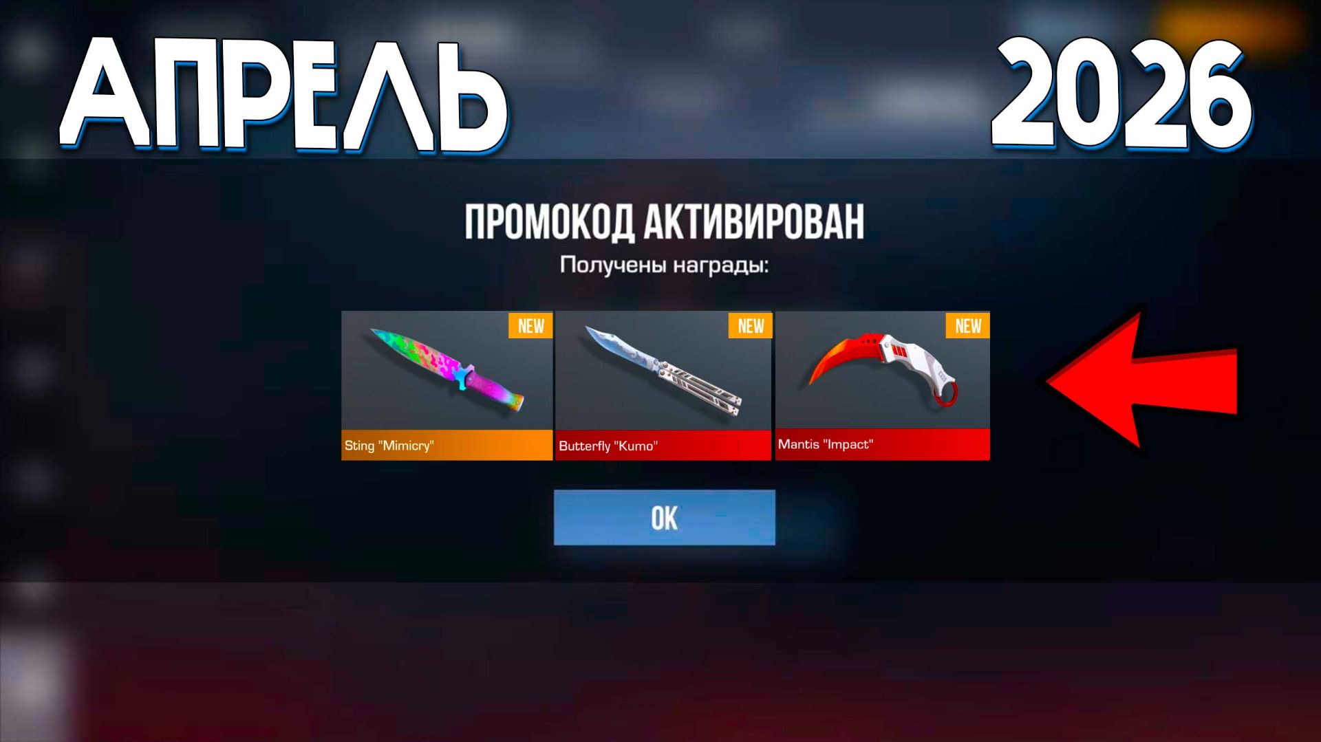АПРЕЛЬ 2026 - ВСЕ БЕСКОНЕЧНЫЕ ПРОМОКОДЫ В STANDOFF 2 0.38.0 НОВЫЕ РАБОЧИЕ ПРОМОКОДЫ СТАНДОФФ 2 2026