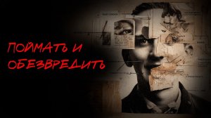 Стив О'Коннел - Собирательный образ