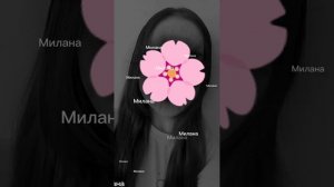 цыганская песня 2026 года Милана🥀🌸