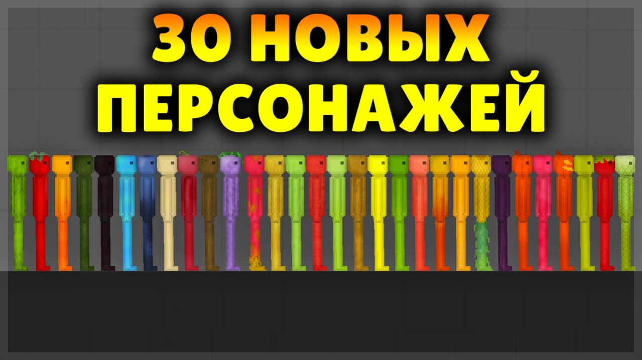КУЧА НОВЫХ ПЕРСОНАЖЕЙ В FRUIT PLAYGROUND