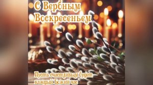 Воскресенье вербное. Виктор Сорокин.🌿🌿🌿