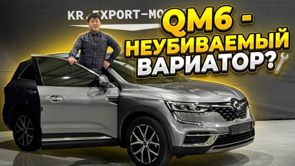 QM6: стоит ли брать? Параллельно подбираем Kia Seltos в Корее смотреть онлайн