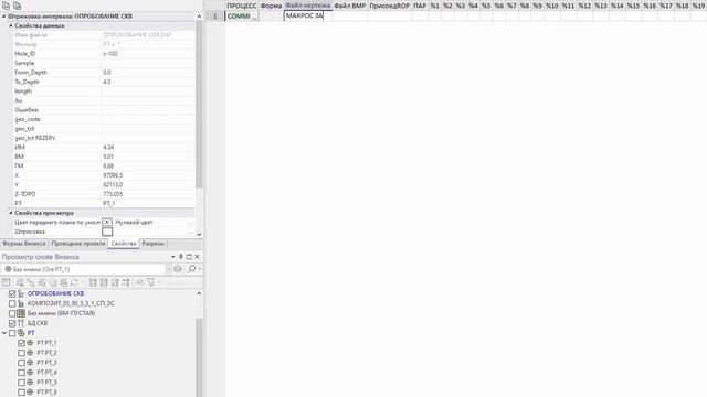 54. Макрос макросов (вложенные макросы). Micromine 2024
