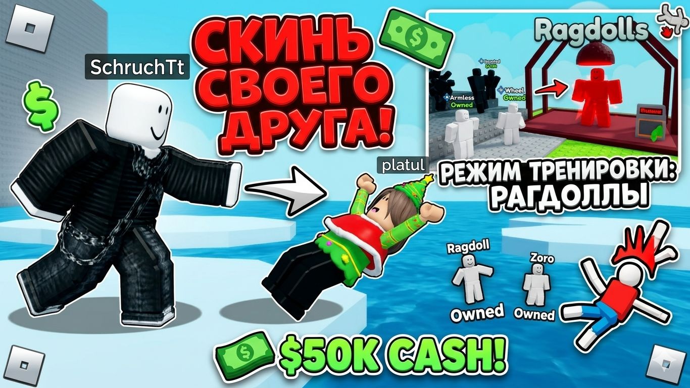 СИМУЛЯТОР МЕТАНИЯ ДРУЗЕЙ В РОБЛОКС! (Yeet a Friend) 😂