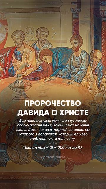 Пророчества о Христе