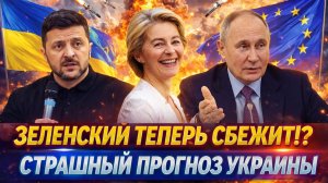 "Кара небесная в деле"/ С Зеленским не успеем попрощаться// Путин устроил страшный прогноз Украине!