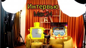 Интервью с Максом 24💯. Интервью с чикенганером