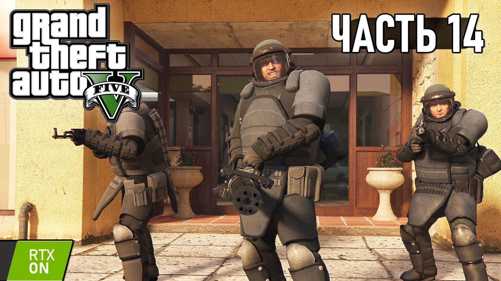 GTA 5 - Ограбление в Палето, Под откос, Афера - Прохождение #14