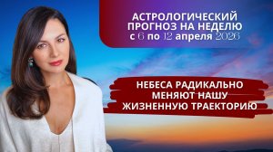 МАРС ЗАХОДИТ В СОБСТВЕННЫЙ ЗНАК: ЭНЕРГИЯ БОРЬБЫ НАРАСТАЕТ. Прогноз с 6 по 12.04