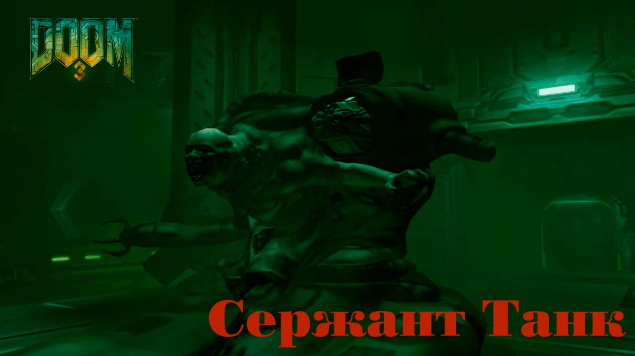 DOOM 3 # 18. САБОТ. Сержант - танк. (сложность "Ветеран" 2026г.)