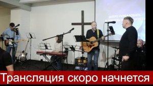 Воскресное богослужение церкви Иисуса Христа Новороссийск