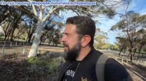 Алекс Христофору - Страх охватывает Хегсета. Франция. Грэм присоединяется к Виткоффу и Кушнеру