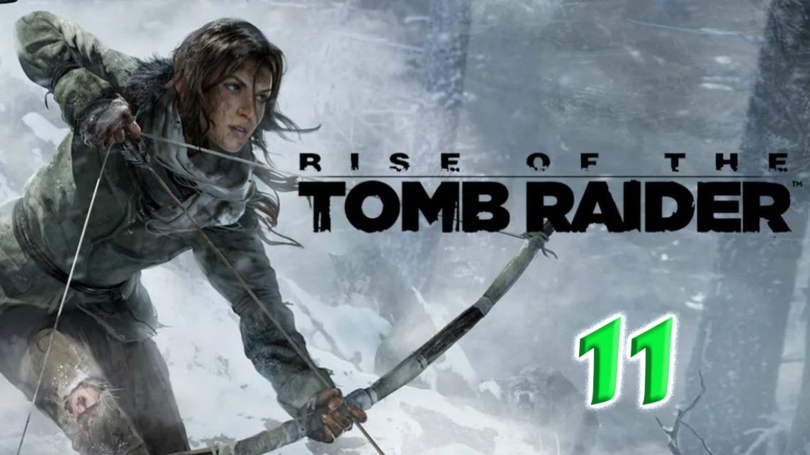 RISE OF THE TOMB RAIDER. Прохождение #11. НАУЧНАЯ СТАНЦИЯ. СПАСАЕМ ИОНУ
