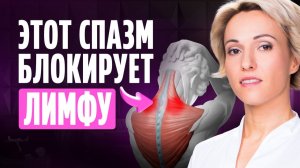 1 ПРИЕМ снимает спазм — боль в шее, плечах и отеки уходят | подробный разбор